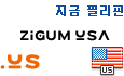 ZiGUM USA(미국)